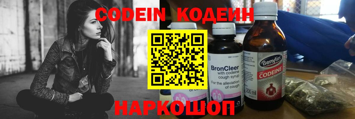 Кодеиновый сироп Lean Purple Drank  Вход с VPN  Пыть-Ях 