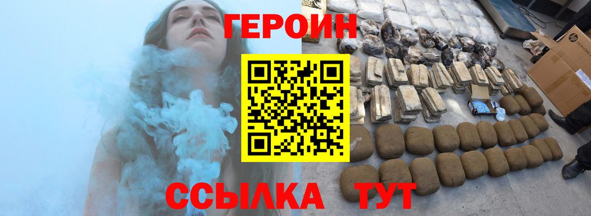 Пыть-Ях  ГЕРОИН хмурый  Героин  Вход с VPN 